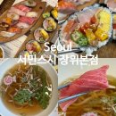장위25 | 장위동 돌곶이역 맛집 스시, 서민스시장위본점 (주차)
