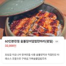 LG탕 | LG아트센터 맛집 직장인 점심메뉴로도 좋은 마곡 장어 전문점 방문 후기