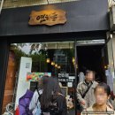 [홍대] 대왕연어초밥 맛집 _ 연하동 연남본점 후기(대기있음)