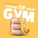 잇츠GYM 이미지