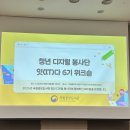 [국립중앙도서관] 청년 디지털 봉사단 잇(IT)다 6기 활동 내용 및 후기