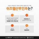 쉬즈웰산부인과의원 이미지