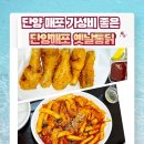매포옛날통닭 네이버블로그