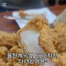 비에이치씨치킨영동상촌점