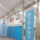몬스터부동산중개