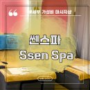 세부 LG가든 마사지샵 추천 쎈스파 SSEN SPA 내 돈 내산 후기