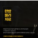 백향목 경희한의원 이미지