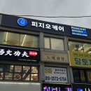 주식회사 메인헬스케어 | [인덕원] 피지오케어 필라테스 &amp; 피티 인덕원물리치료사 PT 후기