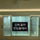 죽림마을한림풀에버7단지 | 김해 율하 한림풀에버 아파트 입주청소 /죽림마을7단지한림풀에버 입주청소 / 김해 입주청소 / 장유...