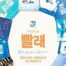 뮤지컬 ''세수'' 이미지