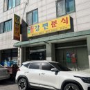 엄마손맛분식 | 공주 숨겨진 찐현지인 맛집 : 단돈7,000원 한상 가득 하루 6시간만 운영하는 엄마 손맛 백반집 '강변분식'