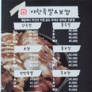 야한족발 옥계점 이미지