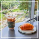 내원로 | 경남 양산 카페 아미드포레 통창 계곡 마운틴 뷰 내돈내산 후기(feat.내원사계곡)