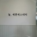 52 | 의정부 복부 관리 슬리밍 에스테틱 늘예쁜에스테틱 복부 순환 케어 후기