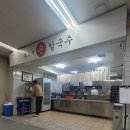 돌고래손칼국수 이미지