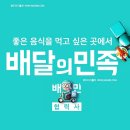 2020-933 | 배달의 민족, 요기요 리뷰 삭제 실화? 79% 증발 사태! 내 돈 내 산 솔직 후기가 사라지는 이유