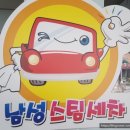타이어샵세차장 | 익산세차장 익산손세차 익산스팀세차 / 렉스턴 G4 외부세차 후기 / 익산남성스팀세차