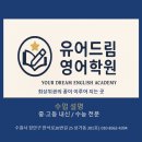 유어영어학원