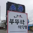 착한 가격 제주 갈치조림 맛집 표선 부뚜막식당