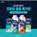 나르지오 워킹화 진주시청점 | 장민호 하이뮨 프로틴음료 특가전 (인스타그램