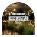 청와대 사랑채 예약 연화 전시 서울 실내 아이와 가볼만한곳