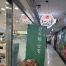 통뼈감자탕교하점 이미지