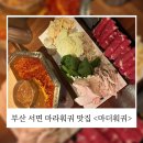 마더훠궈 이미지