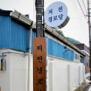 저전경로당 이미지