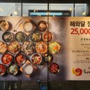 해와달 한식뷔페 이미지