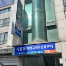 더바른교정운동센터 | 천안 체형관리 바른몸 체형교정 운동센터 솔직 후기