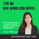 학부모를 위한 생성형AI 활용법 이미지