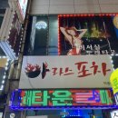 아라스강정