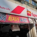 스피드메이트 부천 역곡점 이미지