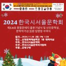 2024년 한국 시서울문학회 제5,6호 출판기념식 및 신인문학상 문학상 수상식, 임원 임명장 수여식 이미지