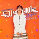 방송인 재재, 1년 만에 MBC 라디오 &#39;두시의 데이트&#39; DJ 하차 이미지