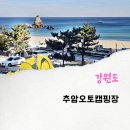 천동오토캠핑장(상) | 동해 바다 캠핑장 추천 추암오토캠핑장 사이트 C1 겨울 오션뷰 예약 이용 후기