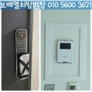 씨유 순천양우내안애점 | 순천열쇠 연향대우 양우내안애 도어락 비디오폰 무선연동 시공했어요