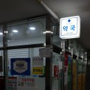 역삼우주약국 이미지