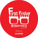 봉산문화거리 이미지