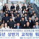 한국폴리텍대학 아산캠퍼스