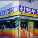 신현부동산공인중개사사무소 이미지