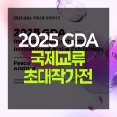 교류초대 작가전 이미지