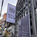 148 | [성북동 골목투어 3편] 유명한 돼지갈비와 백반집, 든든한 밥집 6선