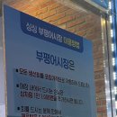 싱싱부평어시장 이미지