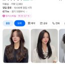 지에스 더 프레시 의정부신곡점 | [의정부/헤어] 레이어드컷, 레이어드펌 , 볼륨매직 , 염색 맛집 _ 의정부 미용실 트리니티헤어(신곡점)