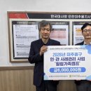 미추홀장애인종합복지관 | 한국마사회 인천미추홀지사, 미추홀장애인종합복지관에 캠프 운영비 기부