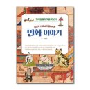 민화 이야기 이미지