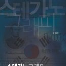 신간 ＜스테가노그래피＞ 소개합니다.^^ 이미지
