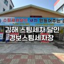 달인스팀세차장