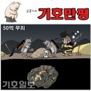 시사만평 떡메' '2023. 2. 10'(금) 이미지